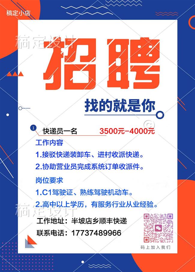 顺丰快递乡镇司机收派员