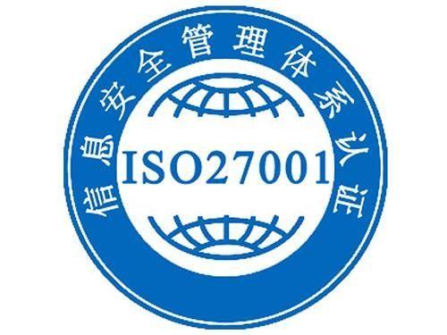 申请ISO27001认证的利与弊