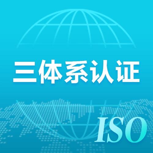 申请ISO14001的利与弊