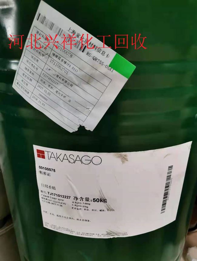 专业回收香精香料 回收日化香精食用香精